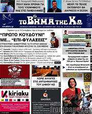 /Βήμα της Κω