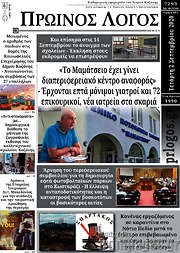 /Πρωινός Λόγος