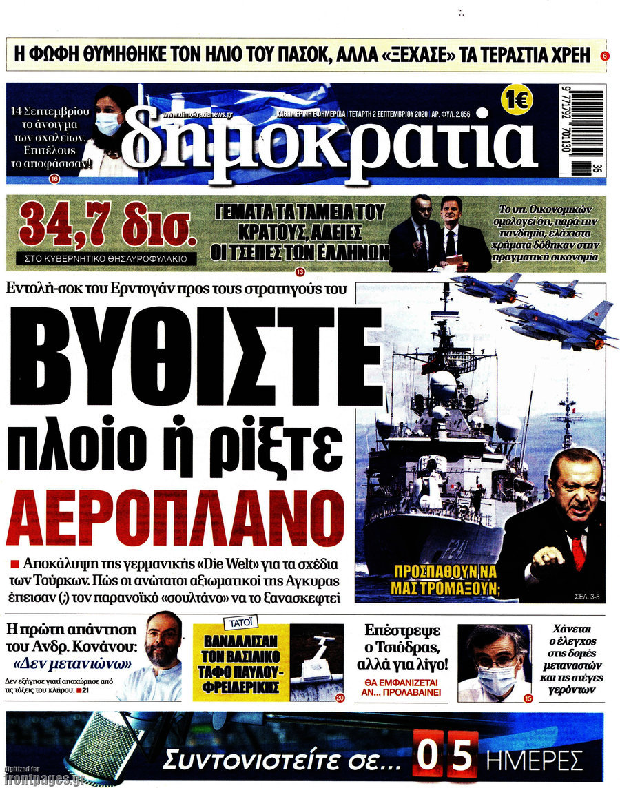 Δημοκρατία