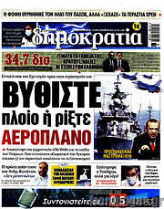 /Δημοκρατία