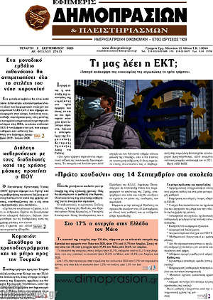 Πρωτοσέλιδο Εφημερίς Δημοπρασιών