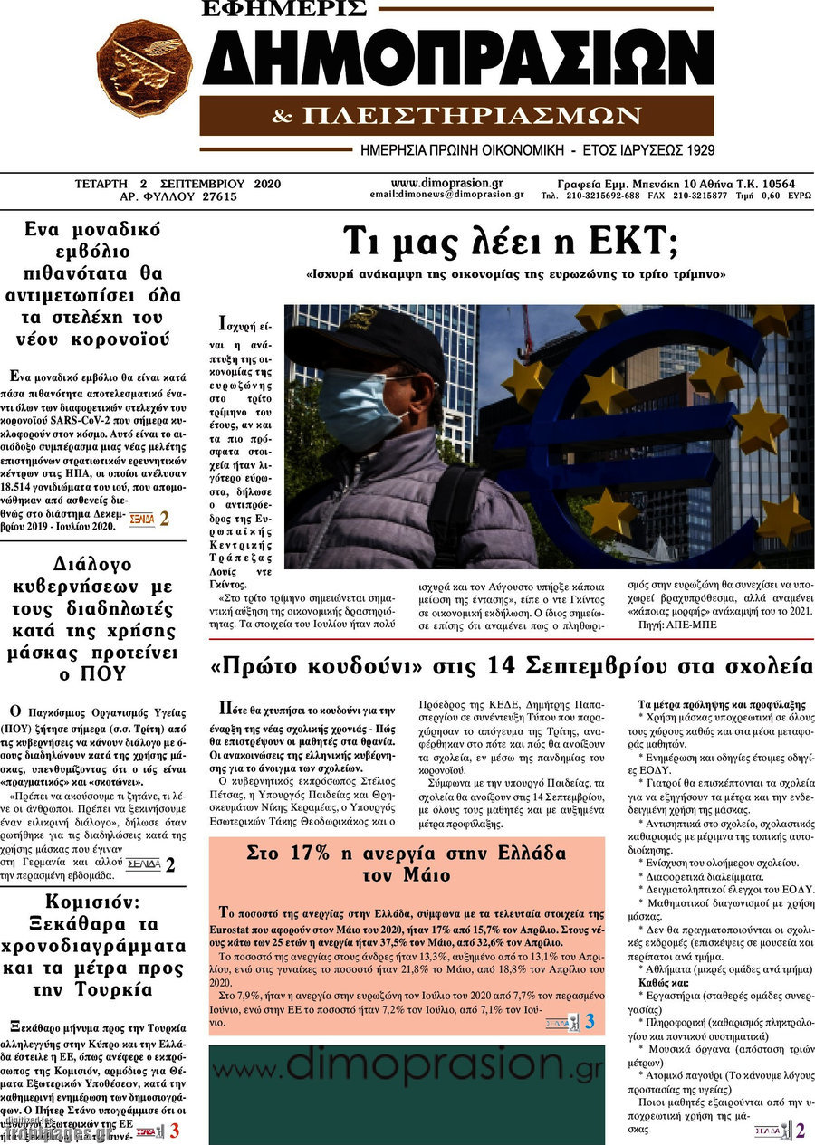 Εφημερίς Δημοπρασιών