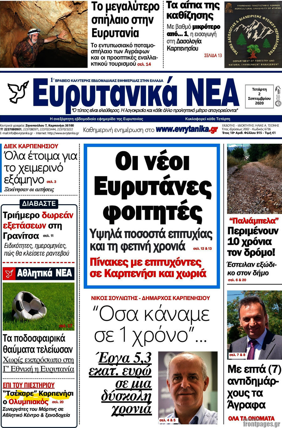 Ευρυτανικά Νέα