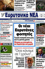 /Ευρυτανικά Νέα