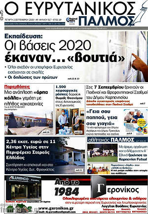 Πρωτοσέλιδο Ο Ευρυτανικός Παλμός