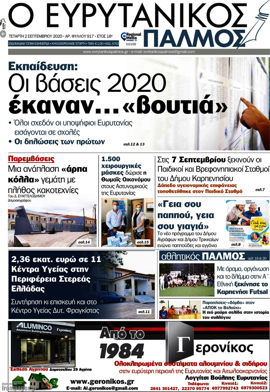 Ο Ευρυτανικός Παλμός