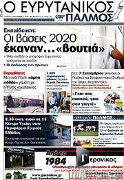 /Ο Ευρυτανικός Παλμός