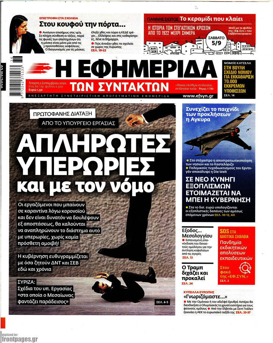 Η εφημερίδα των συντακτών