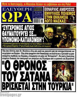 Πρωτοσέλιδο εφημερίδας Ελεύθερη ώρα - protoselida