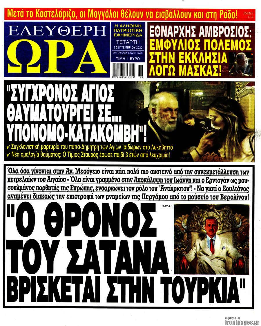 Ελεύθερη ώρα