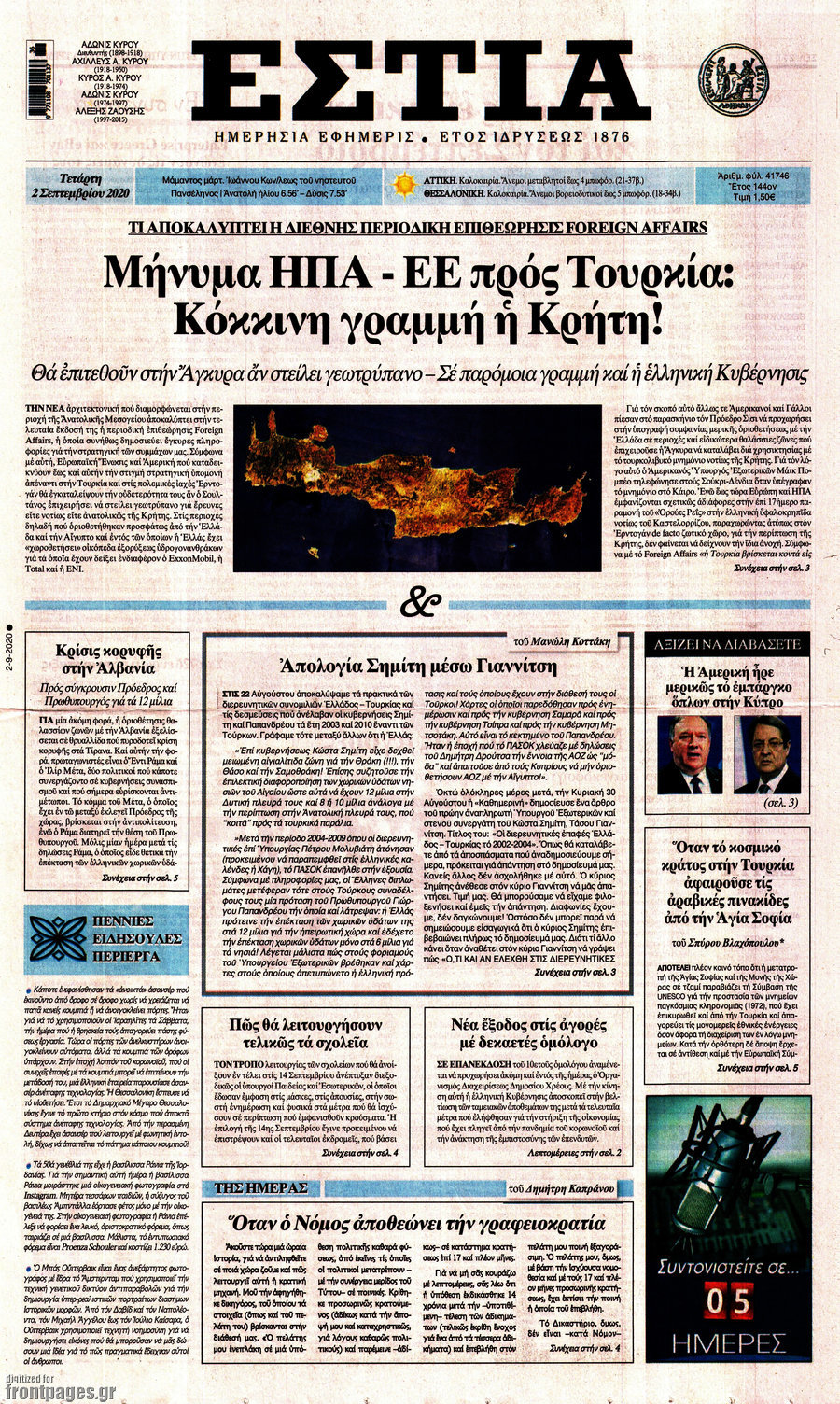 Εστία