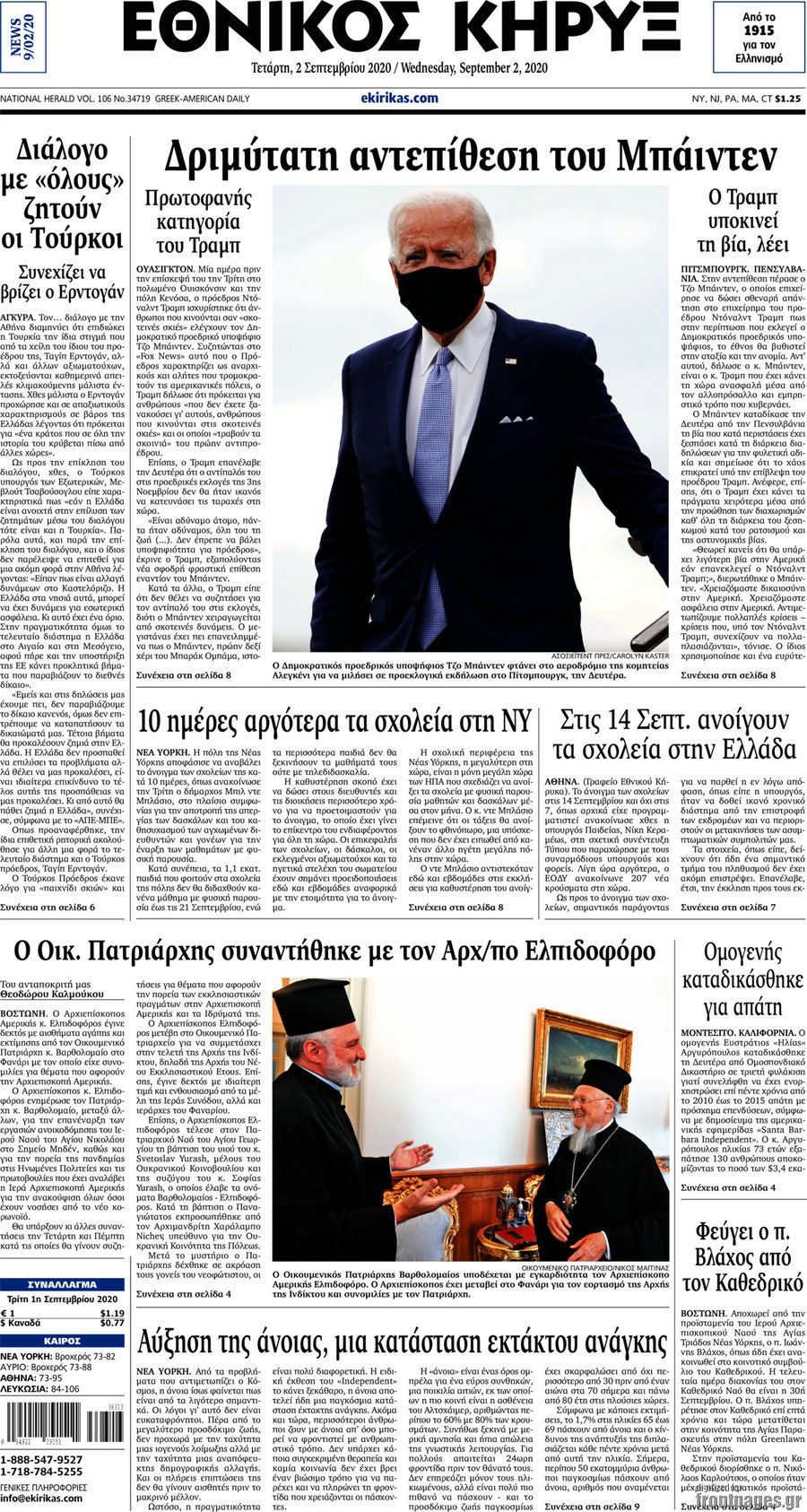 Εθνικός Κήρυξ