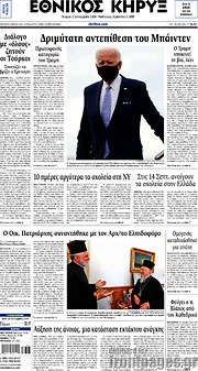 /Εθνικός Κήρυξ