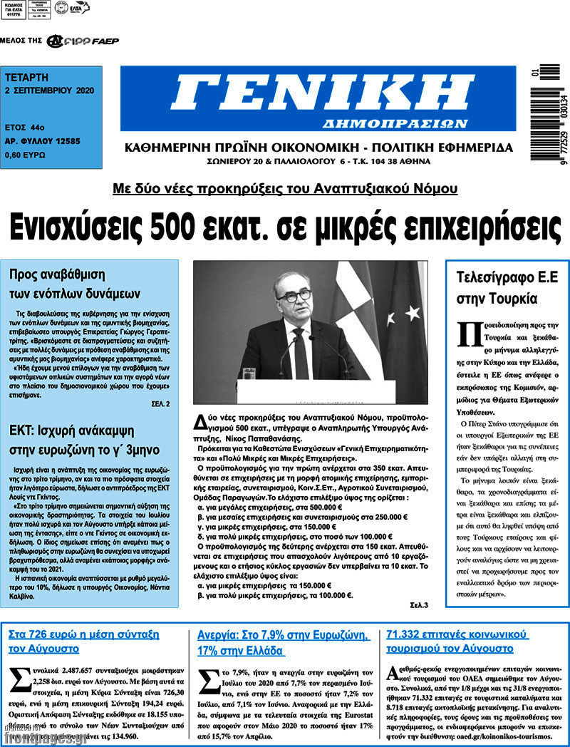 Γενική Δημοπρασιών