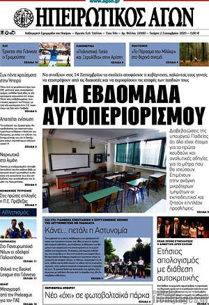 Πρωτοσέλιδο Ηπειρωτικός Αγών