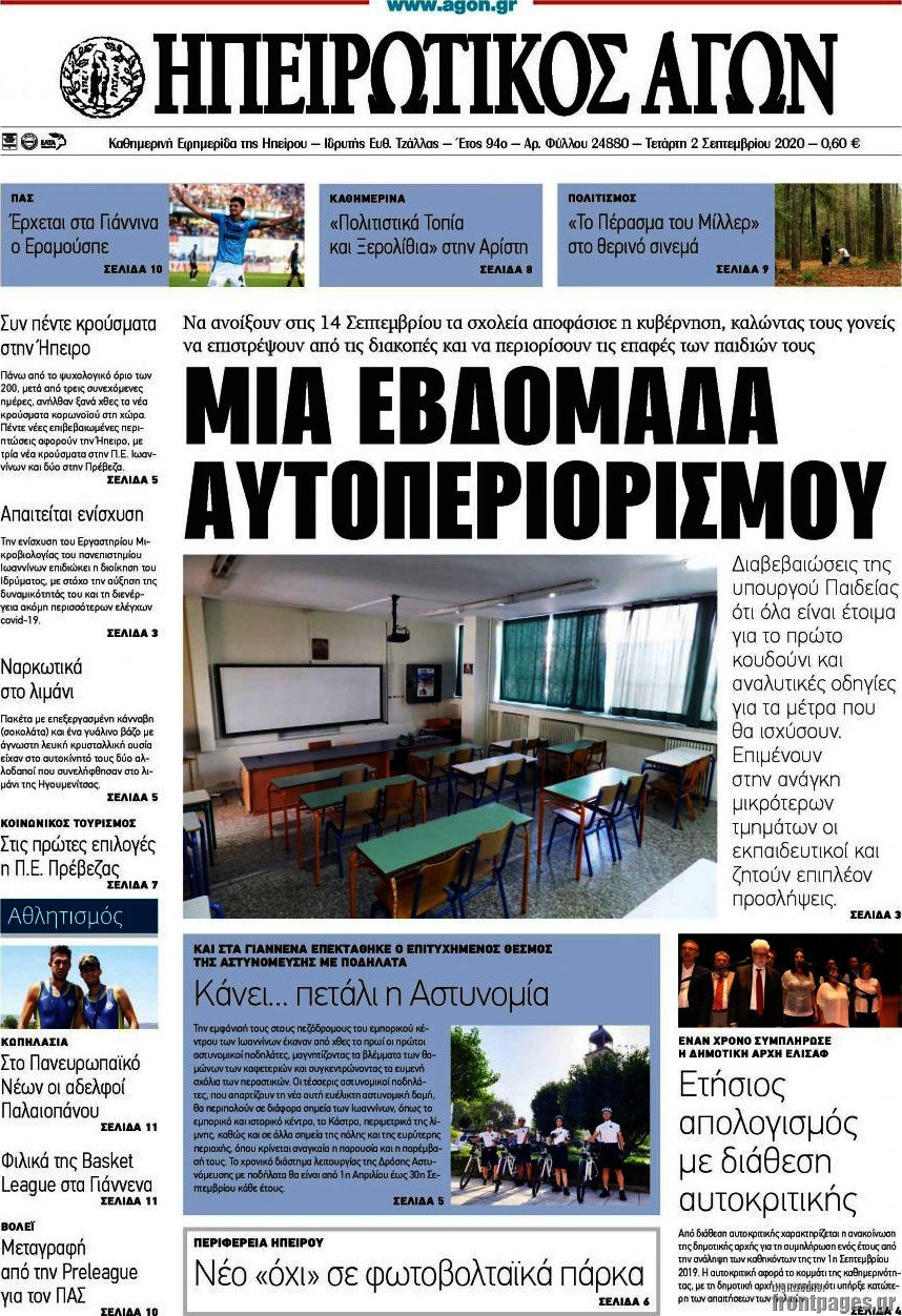Ηπειρωτικός Αγών