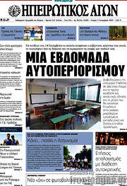 /Ηπειρωτικός Αγών