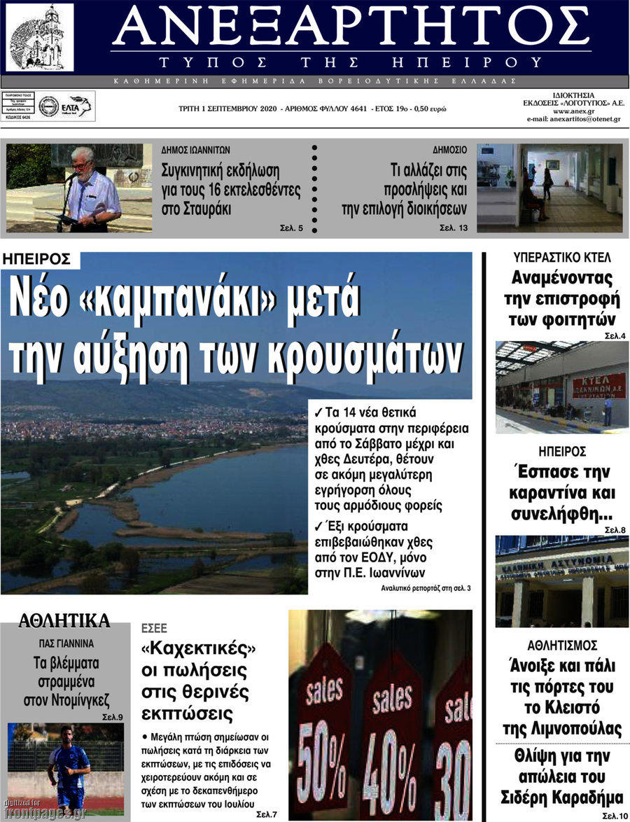 Ανεξάρτητος