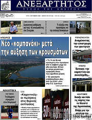 /Ανεξάρτητος