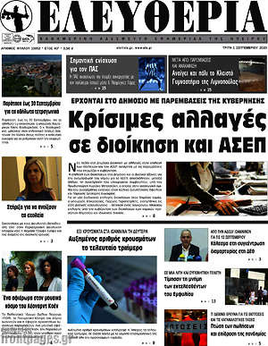 Πρωτοσέλιδο Ελευθερία