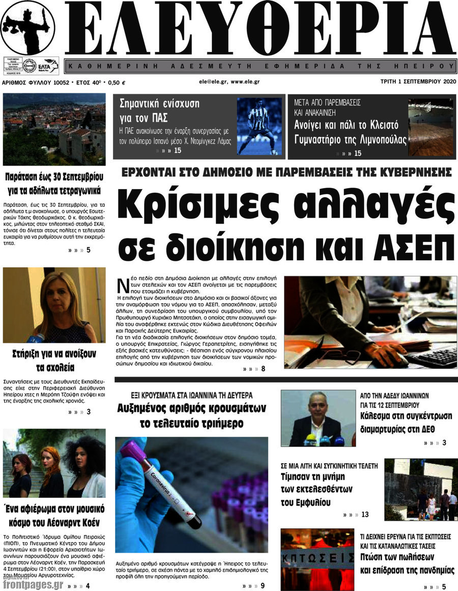 Ελευθερία