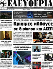 /Ελευθερία