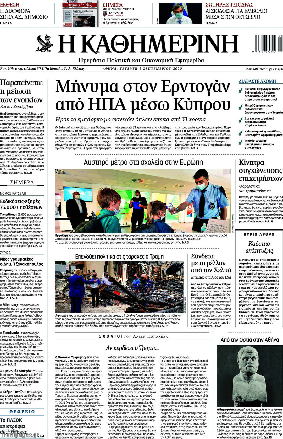 Η Καθημερινή