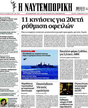 Η Ναυτεμπορική: 11 κινήσεις για 20ετή ρύθμιση οφειλών