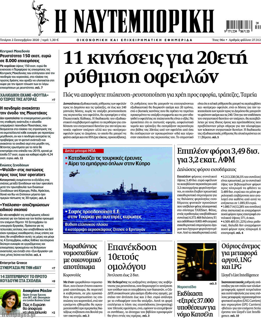 Η Ναυτεμπορική
