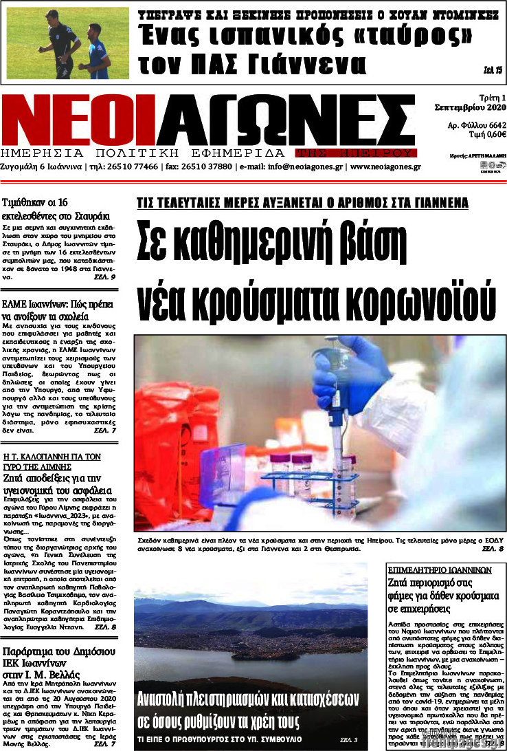 Νέοι Αγώνες