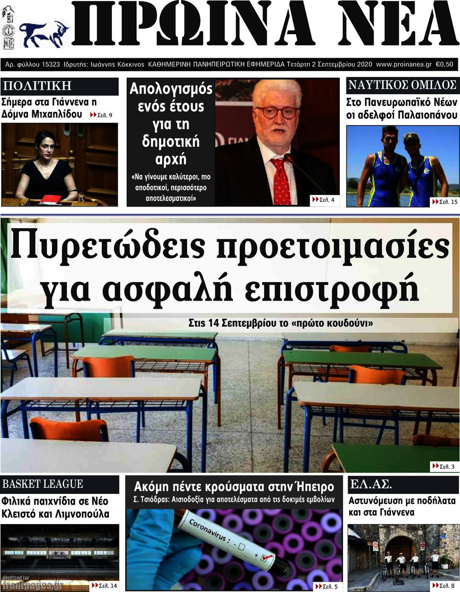 Πρωινά νέα