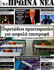 /Πρωινά νέα