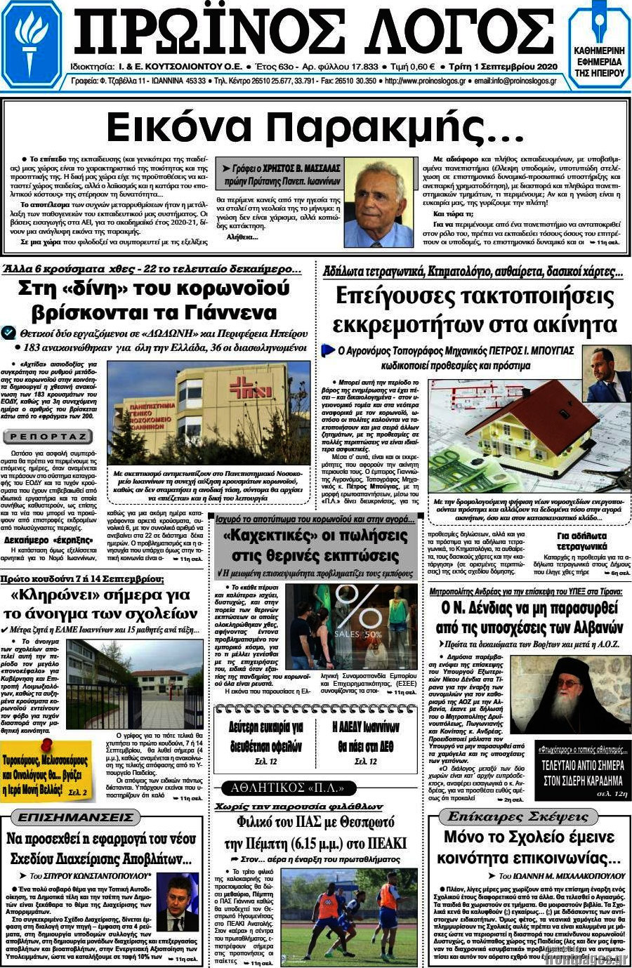 Πρωινός Λόγος