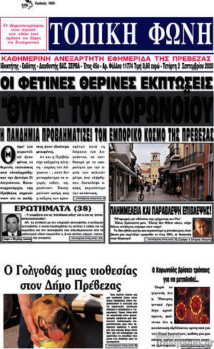 Πρωτοσέλιδο Τοπική Φωνή