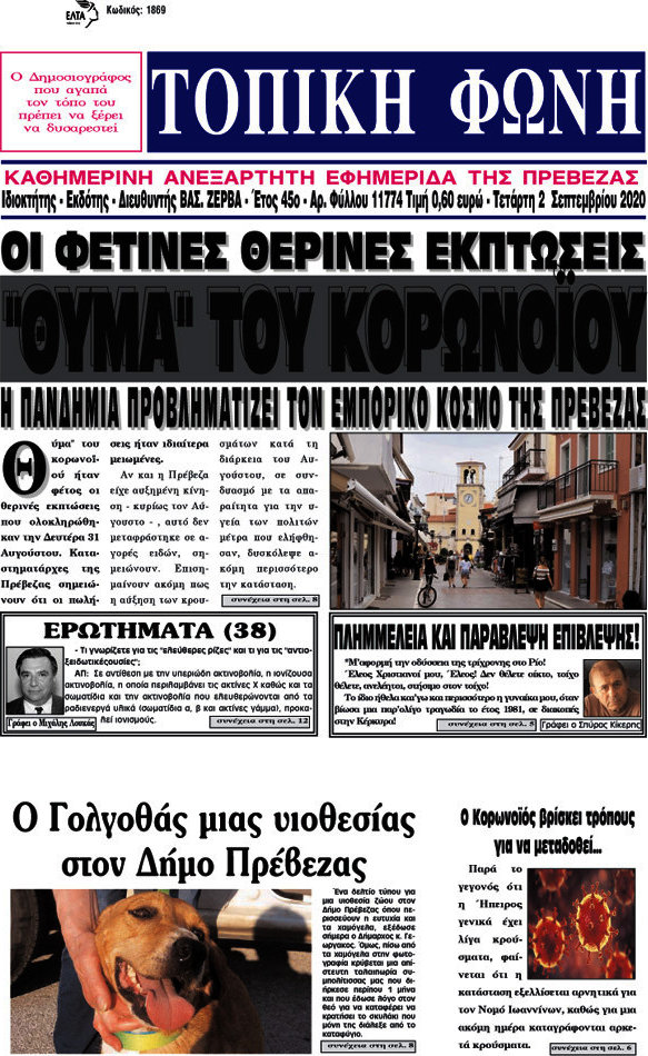 Τοπική Φωνή