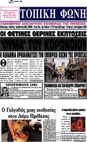 /Τοπική Φωνή