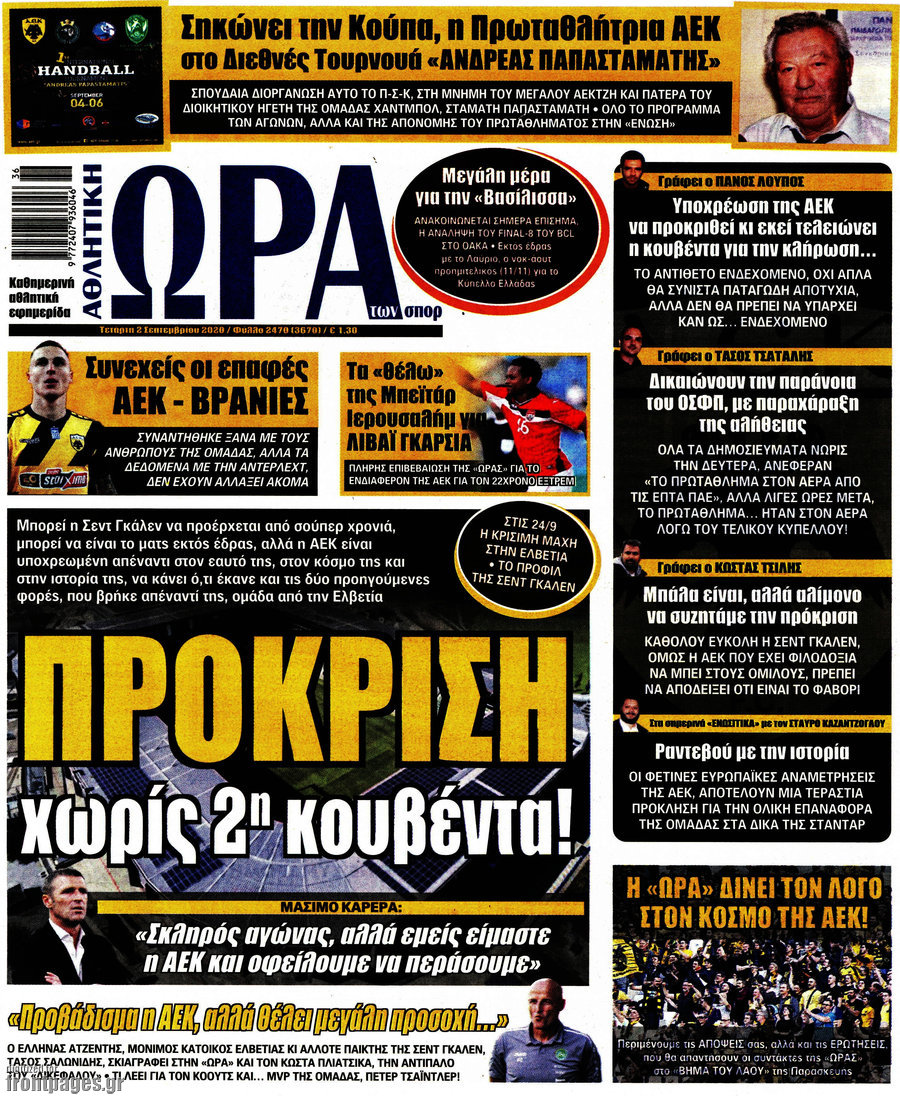 Η Ώρα των Σπορ