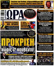 /Η Ώρα των Σπορ