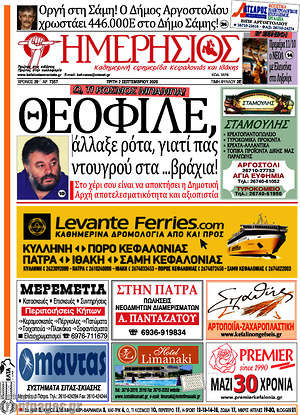 Πρωτοσέλιδο Ημερήσιος