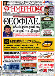 /Ημερήσιος