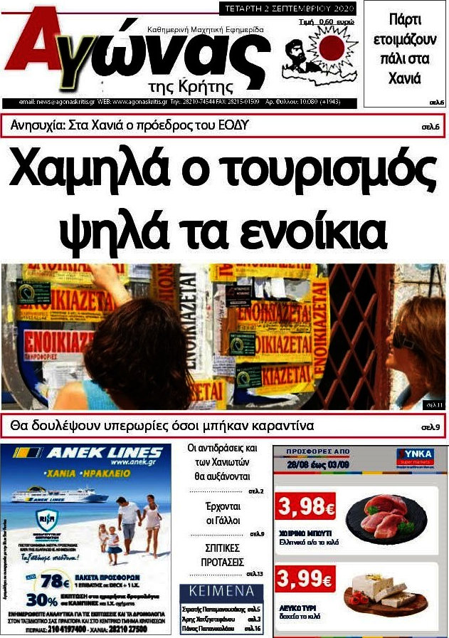 Αγώνας της Κρήτης