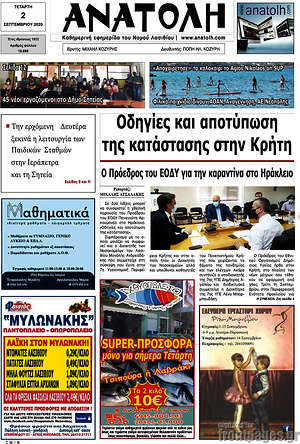 Πρωτοσέλιδο Ανατολή