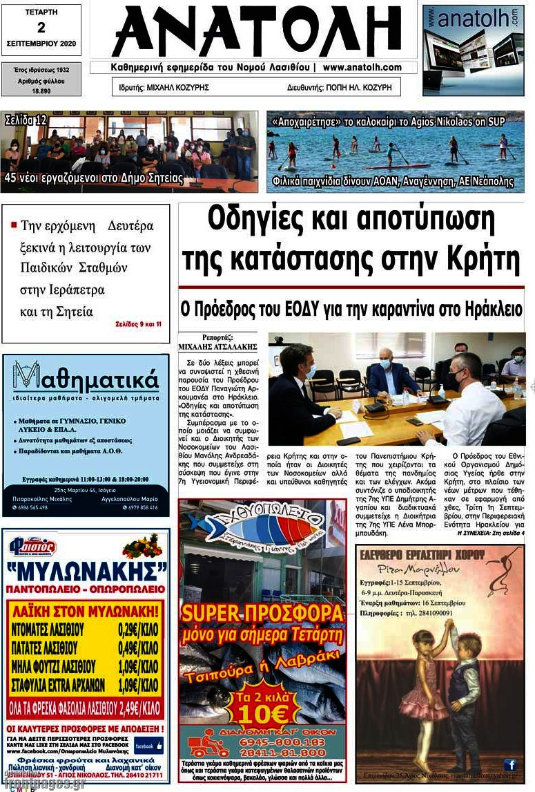 Ανατολή