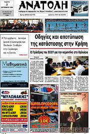 /Ανατολή