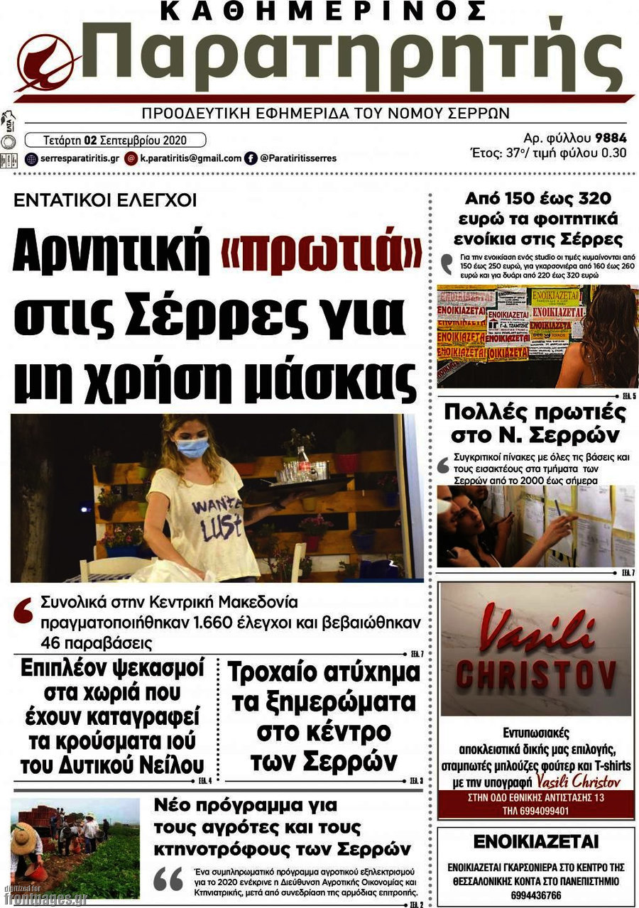 Παρατηρητής