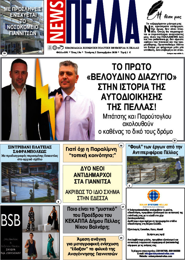 Πέλλα News