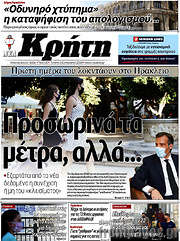/Νέα Κρήτη