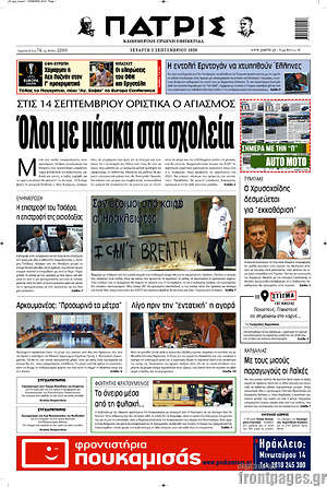 Πρωτοσέλιδο Πατρίς