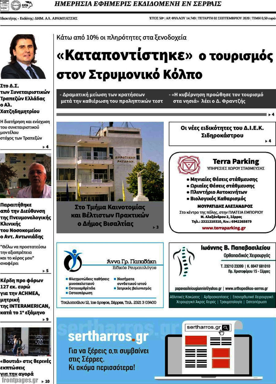 Σερραϊκόν Θάρρος