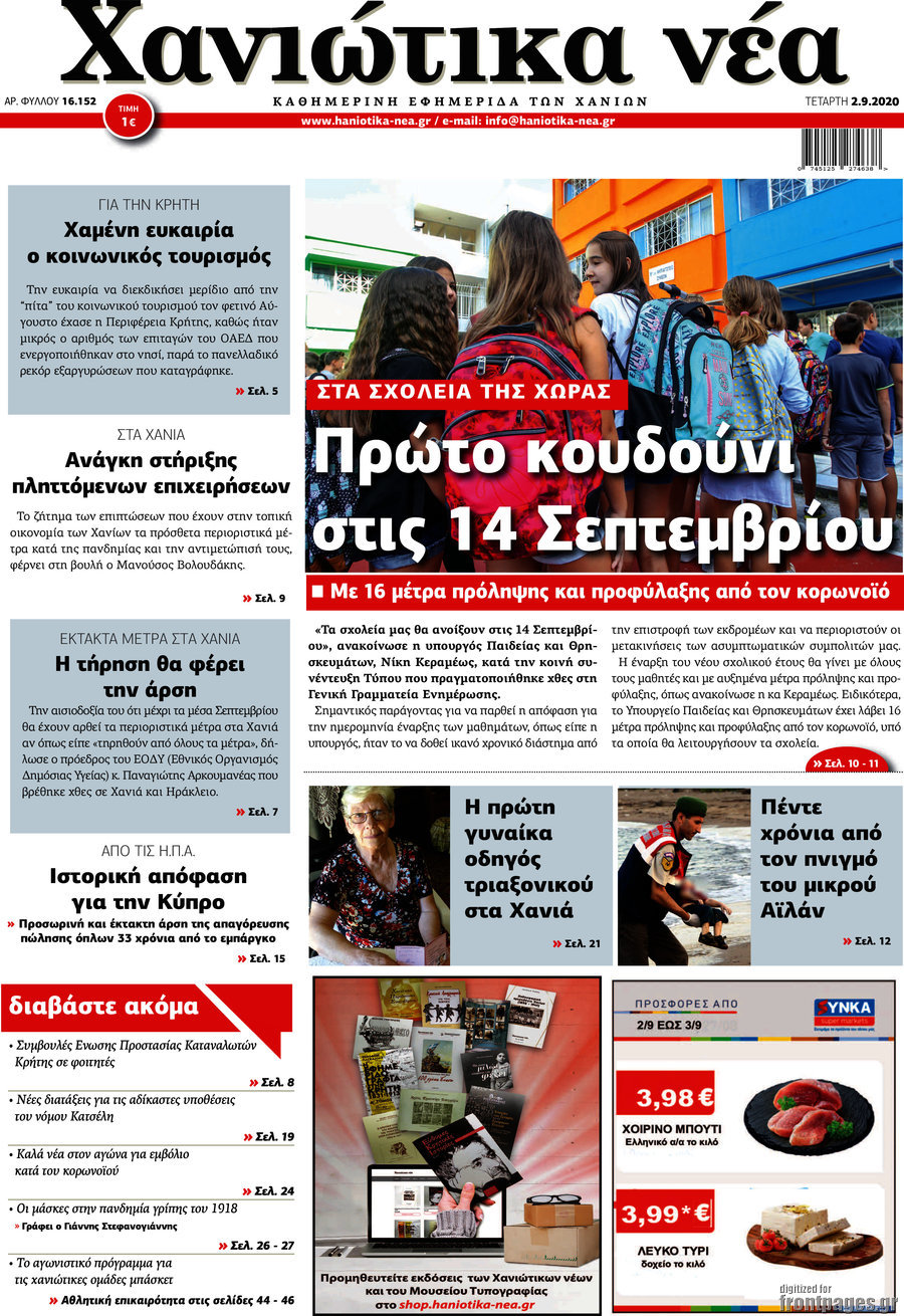 Χανιώτικα Νέα